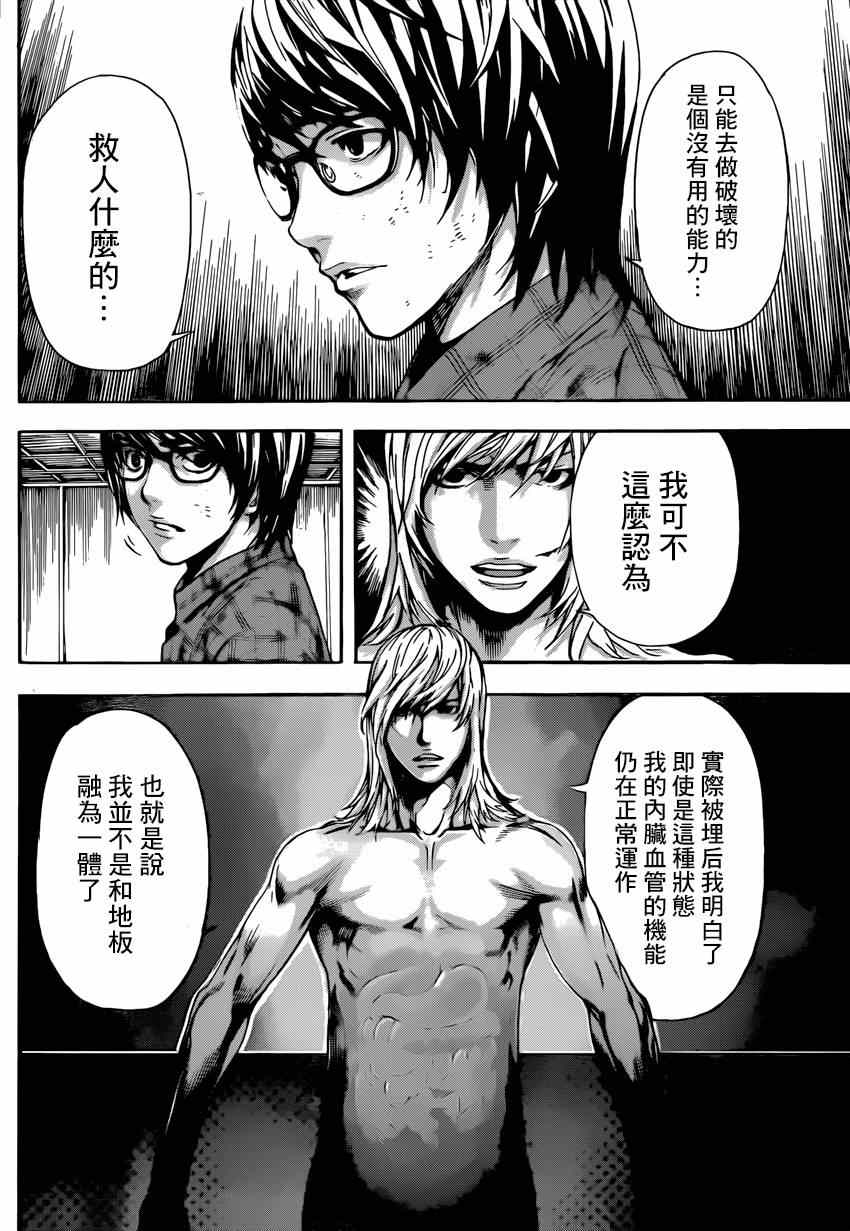 《Area D异能领域》漫画最新章节第87话免费下拉式在线观看章节第【6】张图片