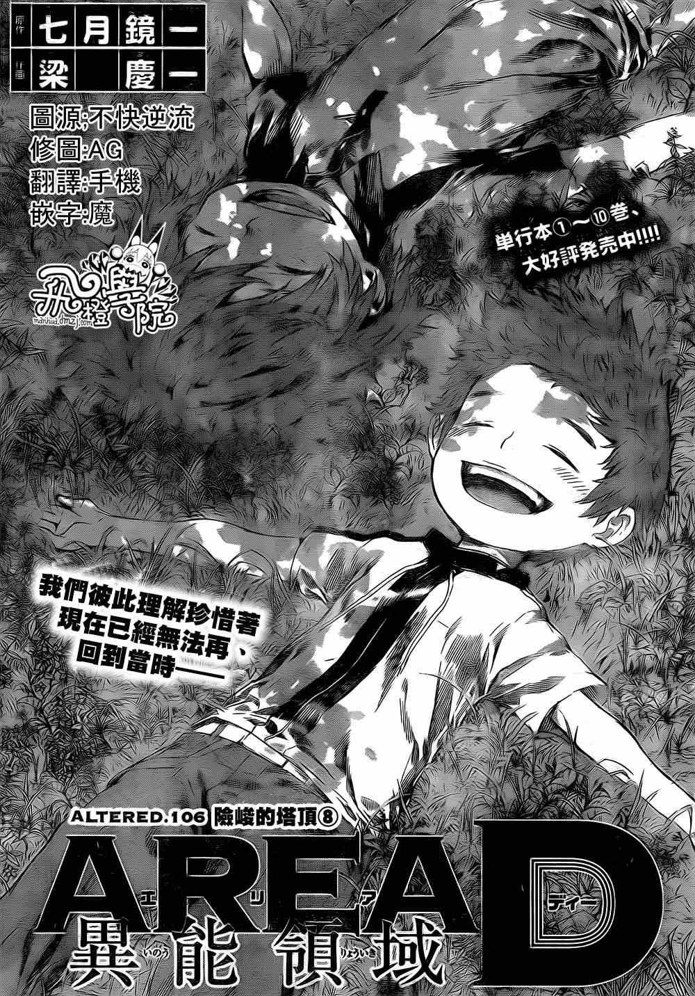 《Area D异能领域》漫画最新章节第106话免费下拉式在线观看章节第【1】张图片