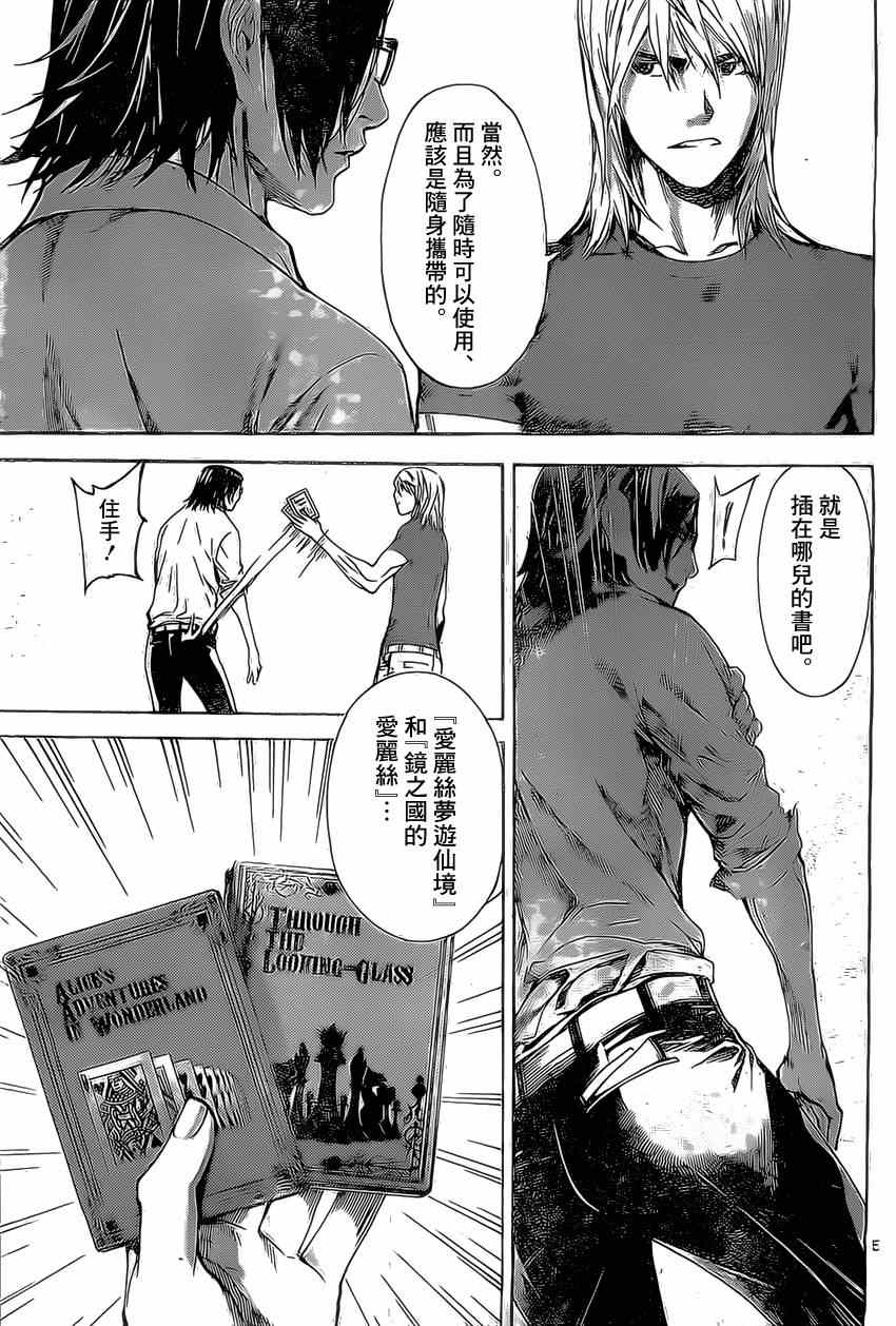 《Area D异能领域》漫画最新章节第75话免费下拉式在线观看章节第【5】张图片