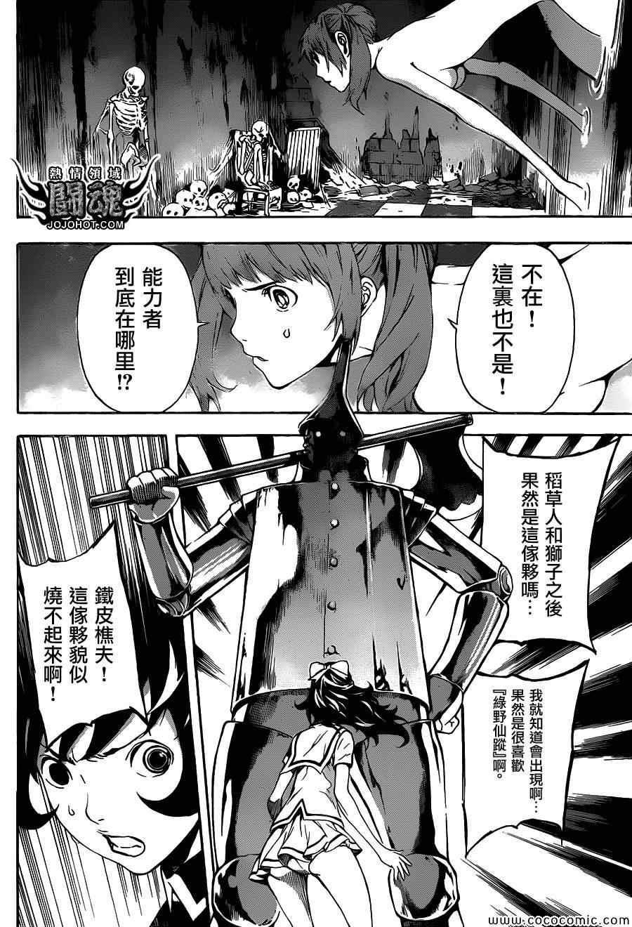 《Area D异能领域》漫画最新章节第62话免费下拉式在线观看章节第【14】张图片