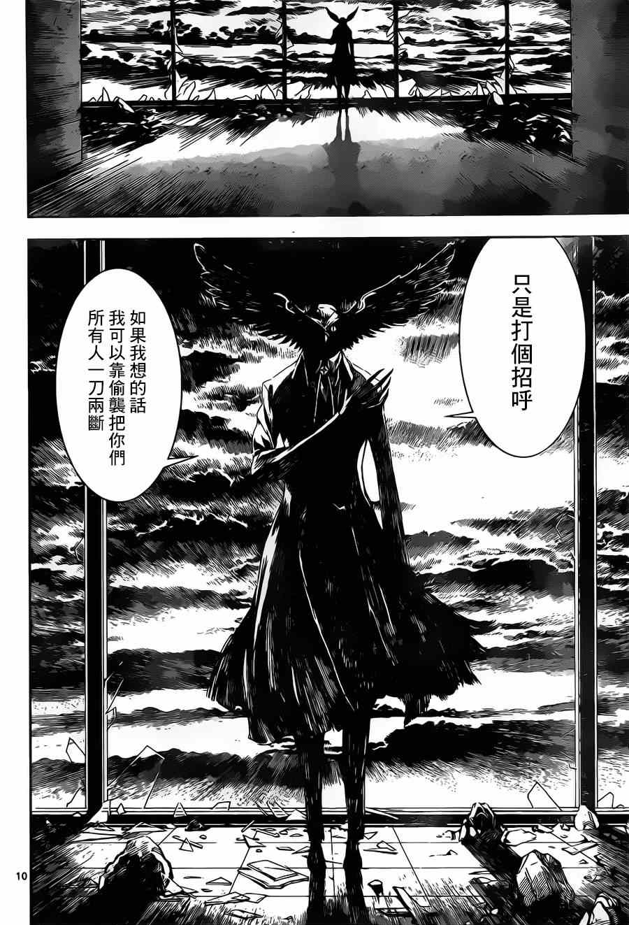 《Area D异能领域》漫画最新章节第98话免费下拉式在线观看章节第【9】张图片