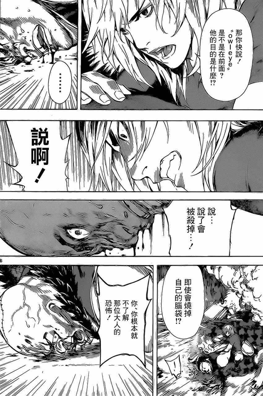 《Area D异能领域》漫画最新章节第77话免费下拉式在线观看章节第【6】张图片