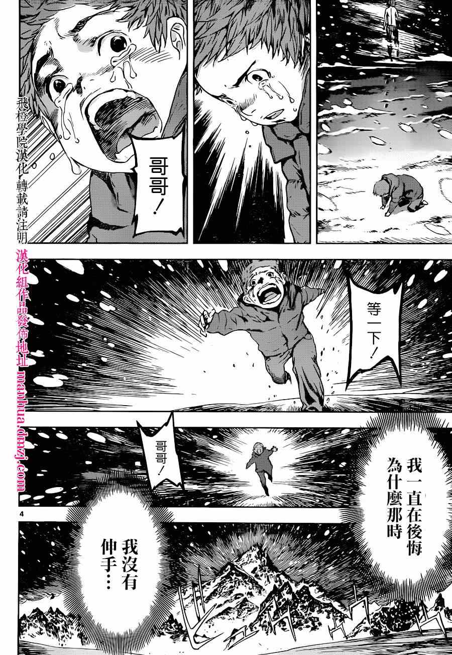 《Area D异能领域》漫画最新章节第104话免费下拉式在线观看章节第【4】张图片