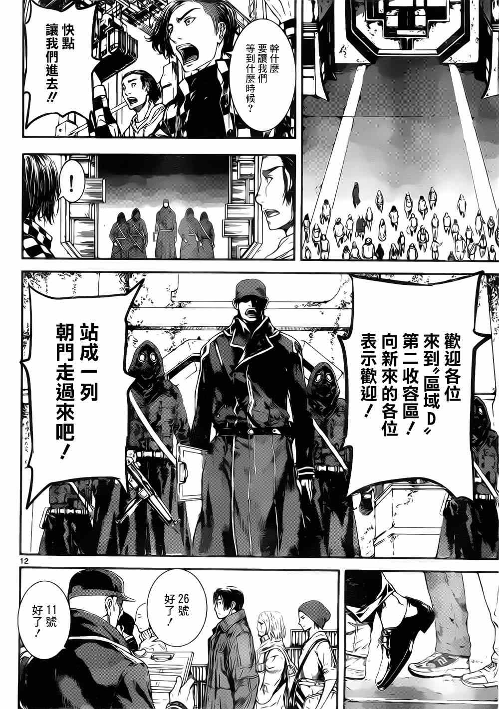 《Area D异能领域》漫画最新章节第111话免费下拉式在线观看章节第【12】张图片