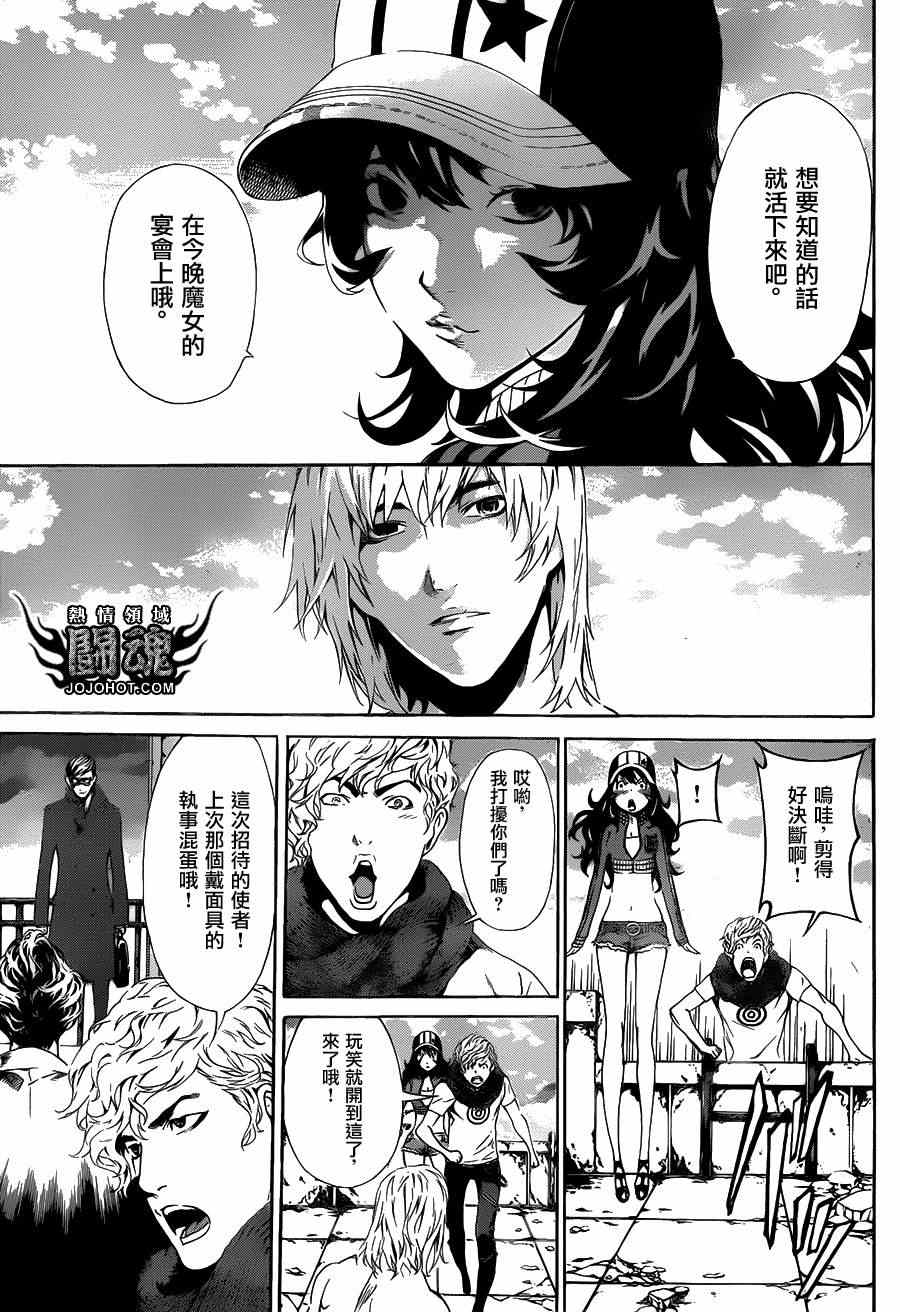 《Area D异能领域》漫画最新章节第36话免费下拉式在线观看章节第【7】张图片