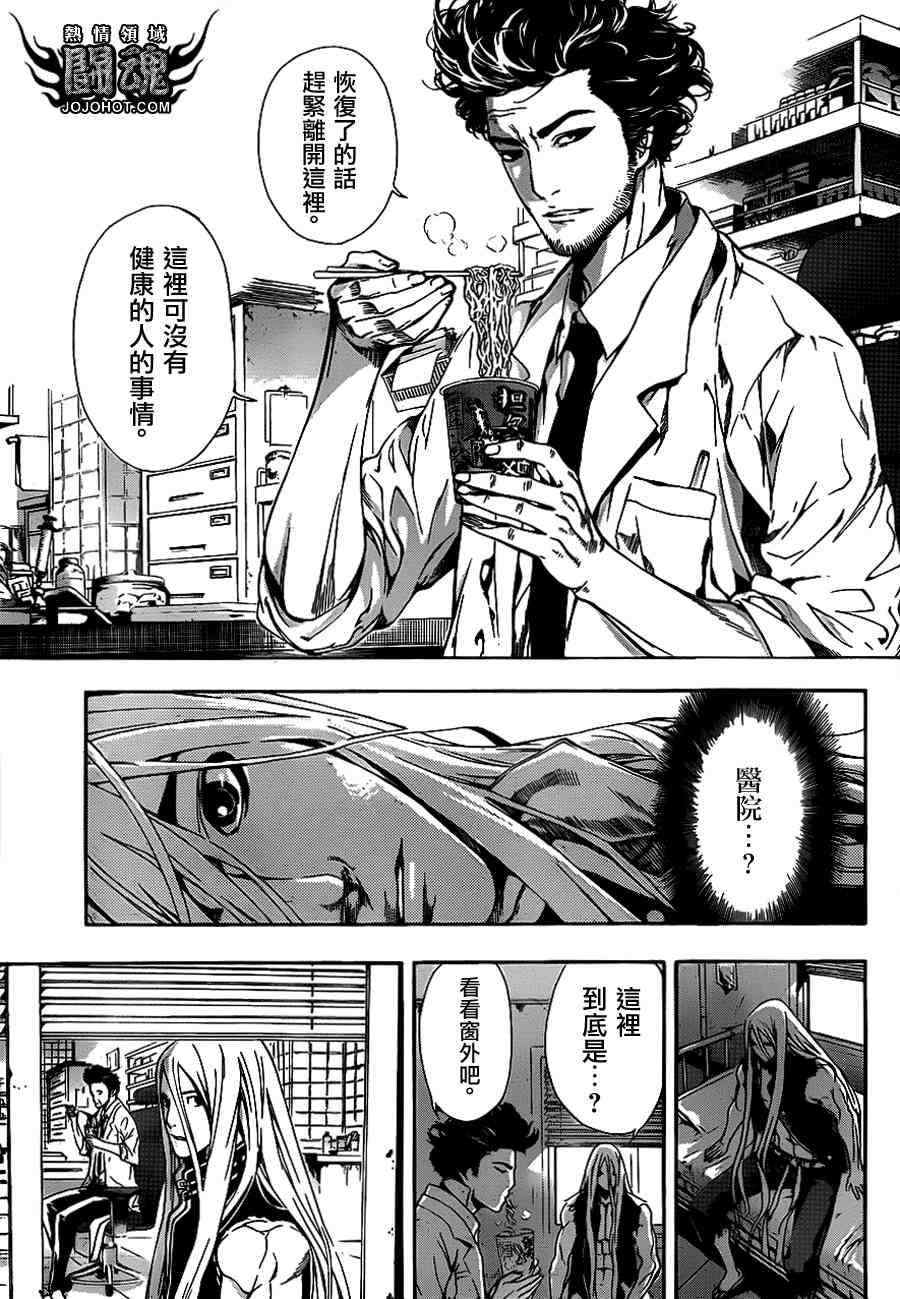 《Area D异能领域》漫画最新章节第13话免费下拉式在线观看章节第【5】张图片