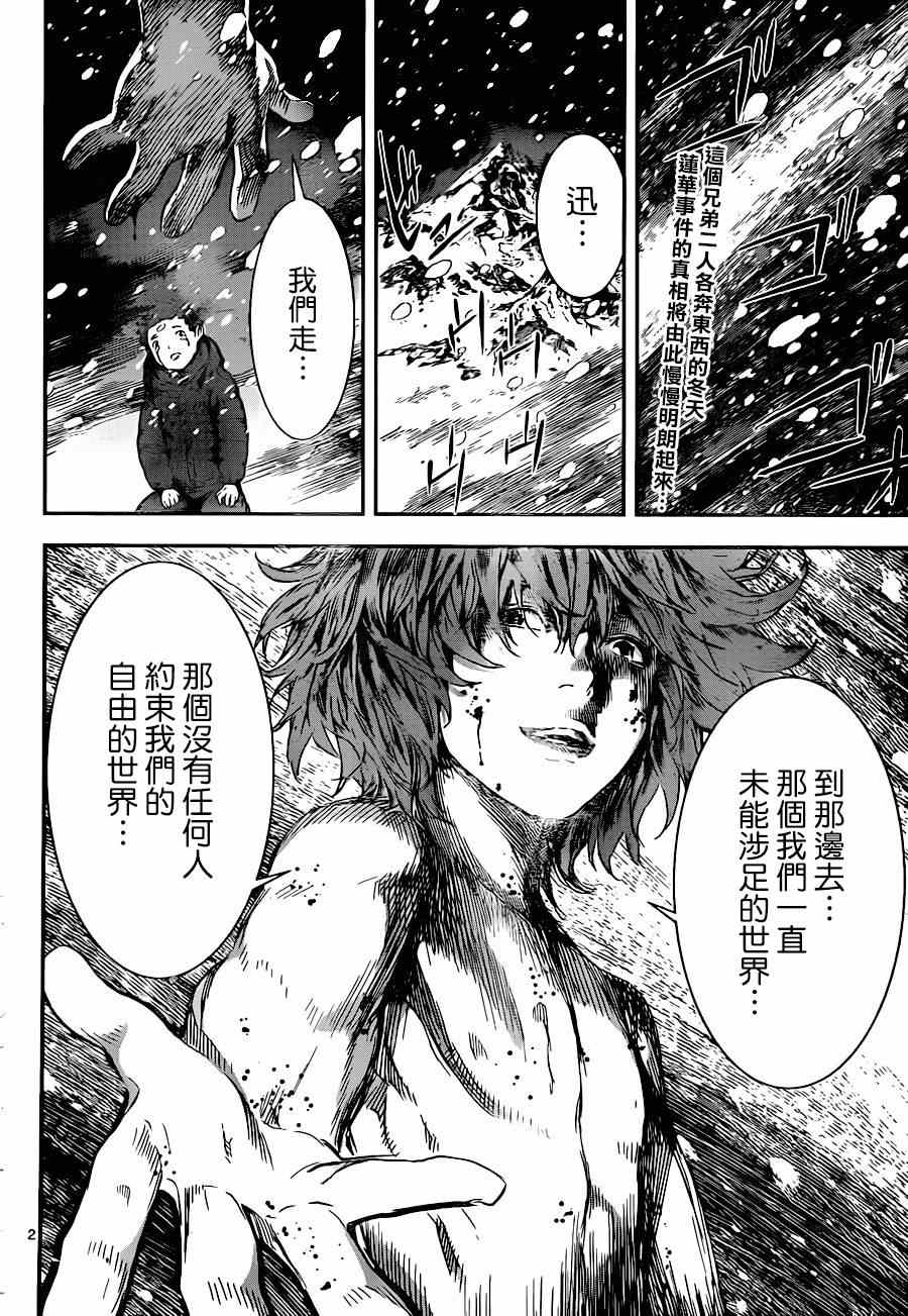 《Area D异能领域》漫画最新章节第104话免费下拉式在线观看章节第【2】张图片