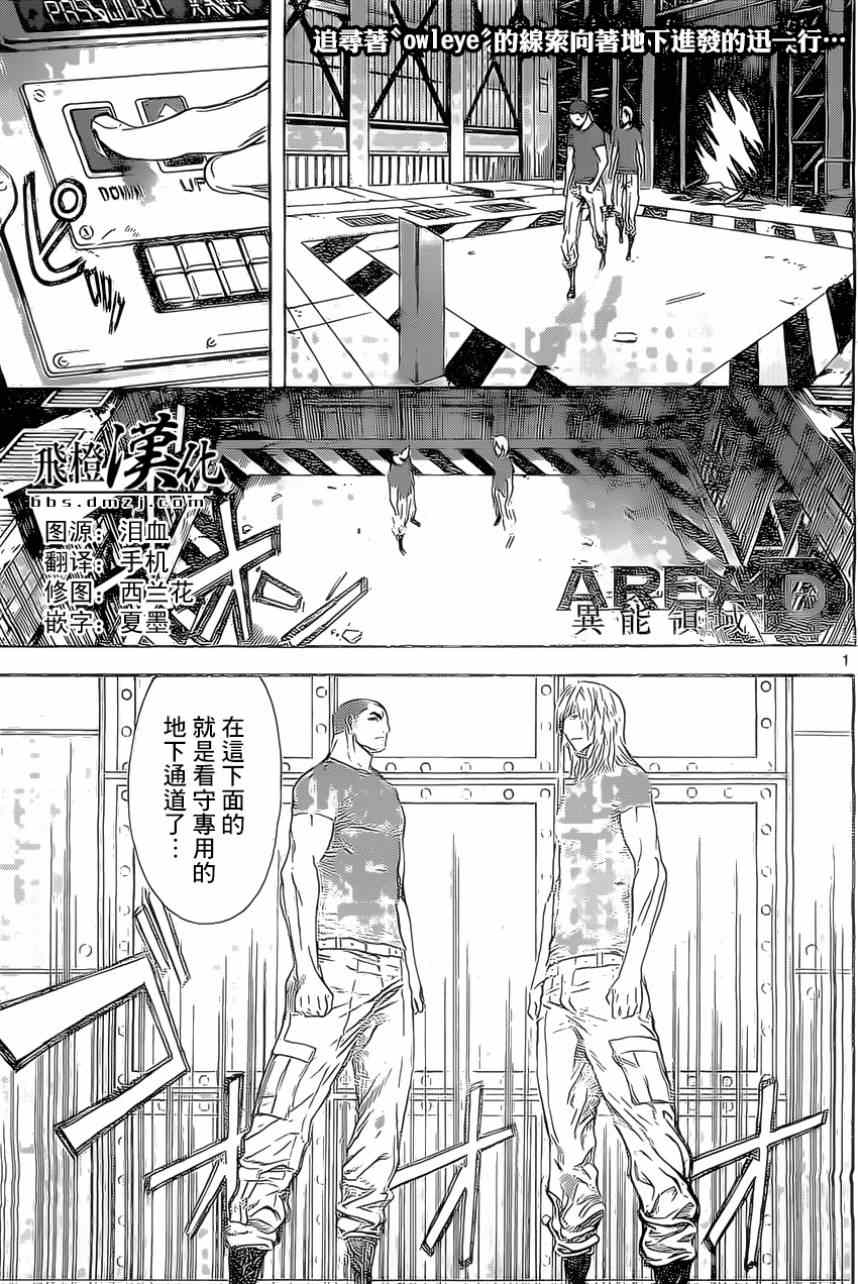 《Area D异能领域》漫画最新章节第76话免费下拉式在线观看章节第【1】张图片