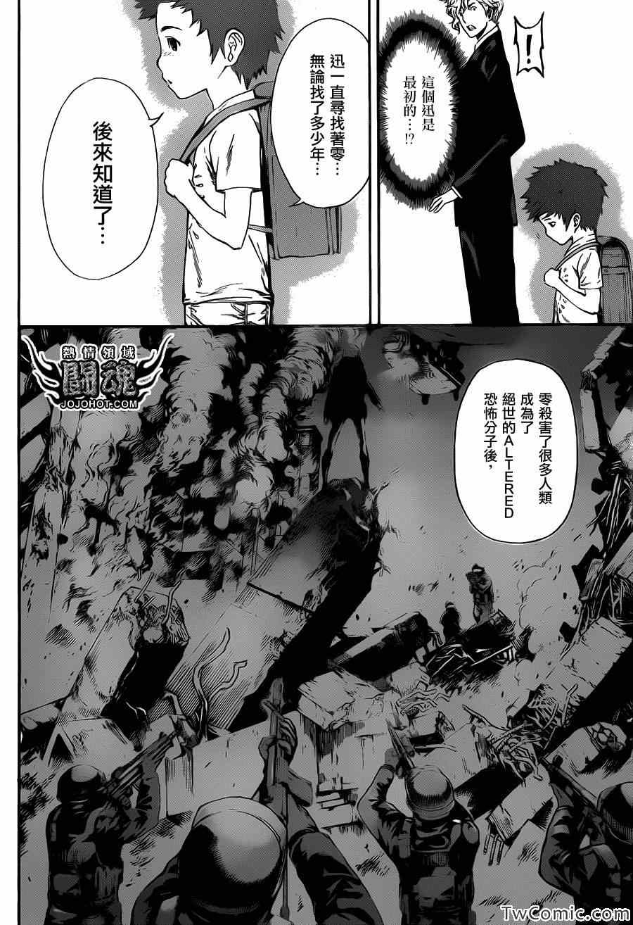 《Area D异能领域》漫画最新章节第50话免费下拉式在线观看章节第【4】张图片