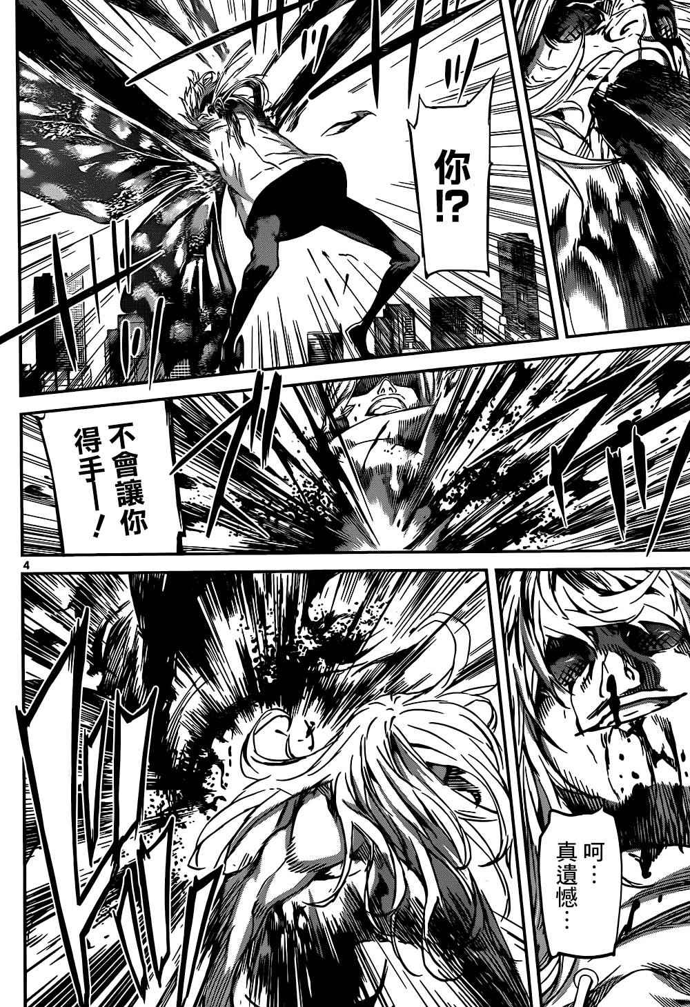 《Area D异能领域》漫画最新章节第137话免费下拉式在线观看章节第【4】张图片