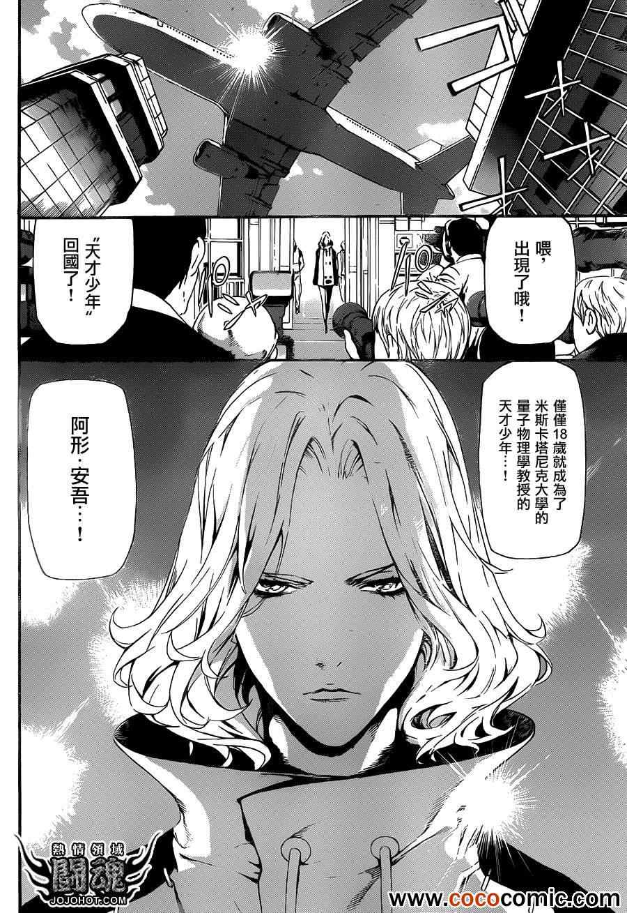 《Area D异能领域》漫画最新章节第44话免费下拉式在线观看章节第【4】张图片