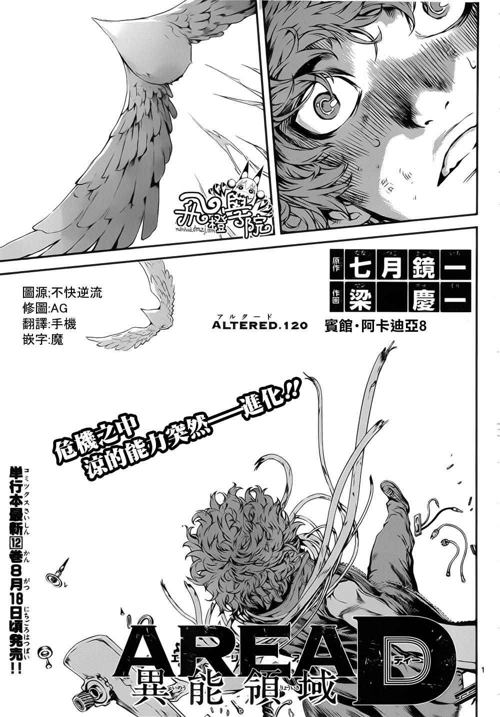 《Area D异能领域》漫画最新章节第120话免费下拉式在线观看章节第【1】张图片