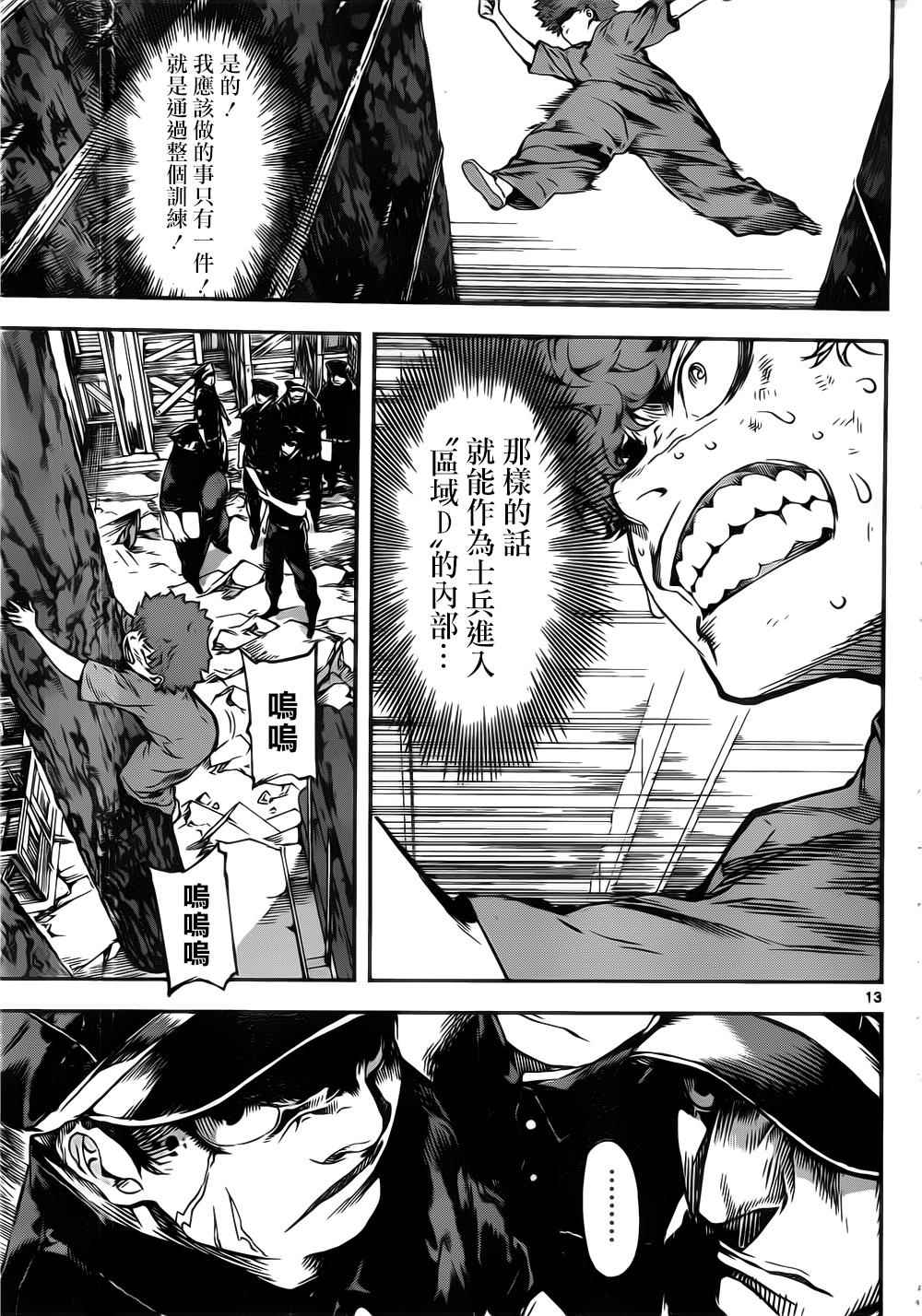 《Area D异能领域》漫画最新章节第121话免费下拉式在线观看章节第【13】张图片