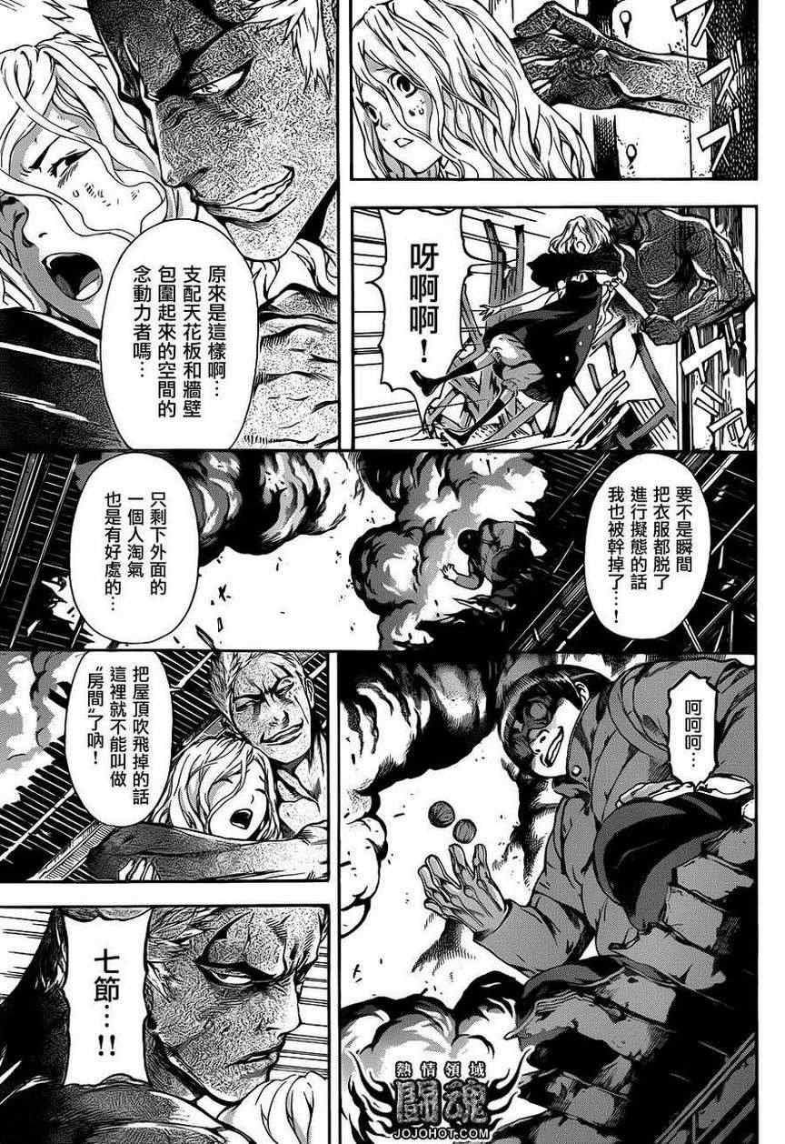 《Area D异能领域》漫画最新章节第29话免费下拉式在线观看章节第【16】张图片