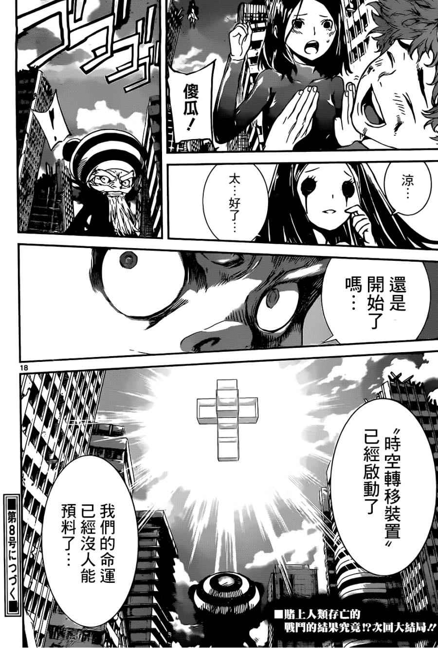 《Area D异能领域》漫画最新章节第136话免费下拉式在线观看章节第【18】张图片