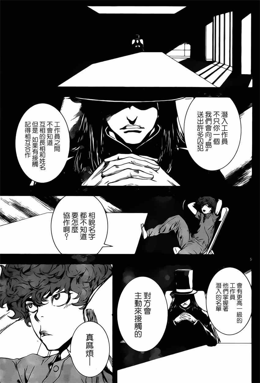 《Area D异能领域》漫画最新章节第110话免费下拉式在线观看章节第【8】张图片