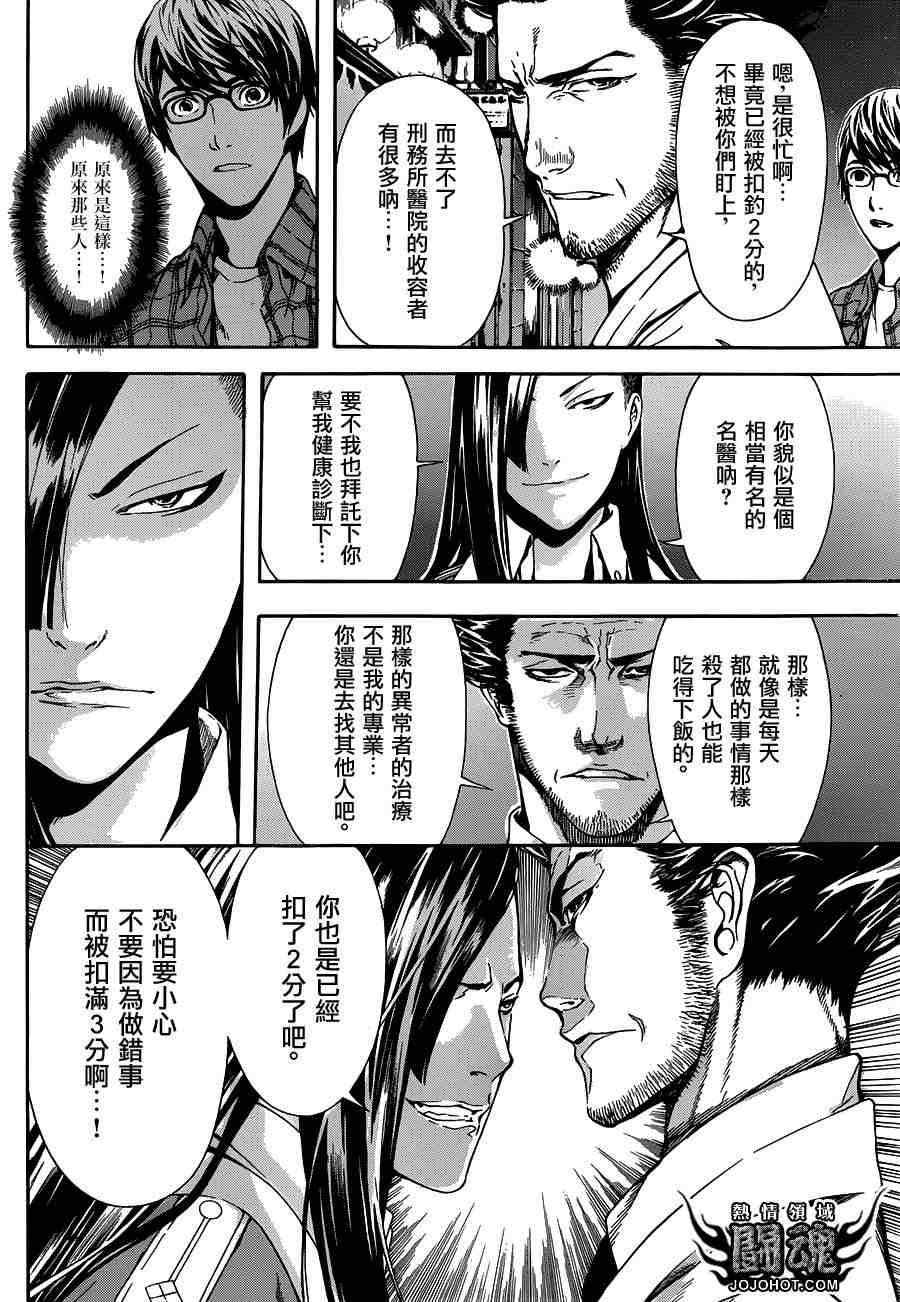 《Area D异能领域》漫画最新章节第18话免费下拉式在线观看章节第【14】张图片