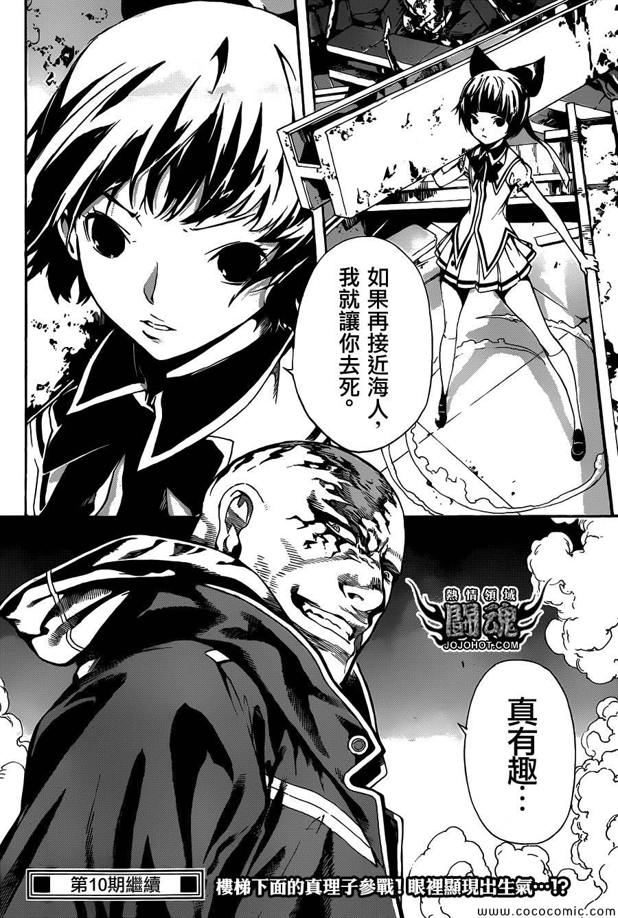 《Area D异能领域》漫画最新章节第65话免费下拉式在线观看章节第【18】张图片