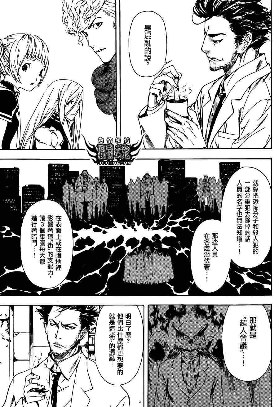 《Area D异能领域》漫画最新章节第28话免费下拉式在线观看章节第【10】张图片