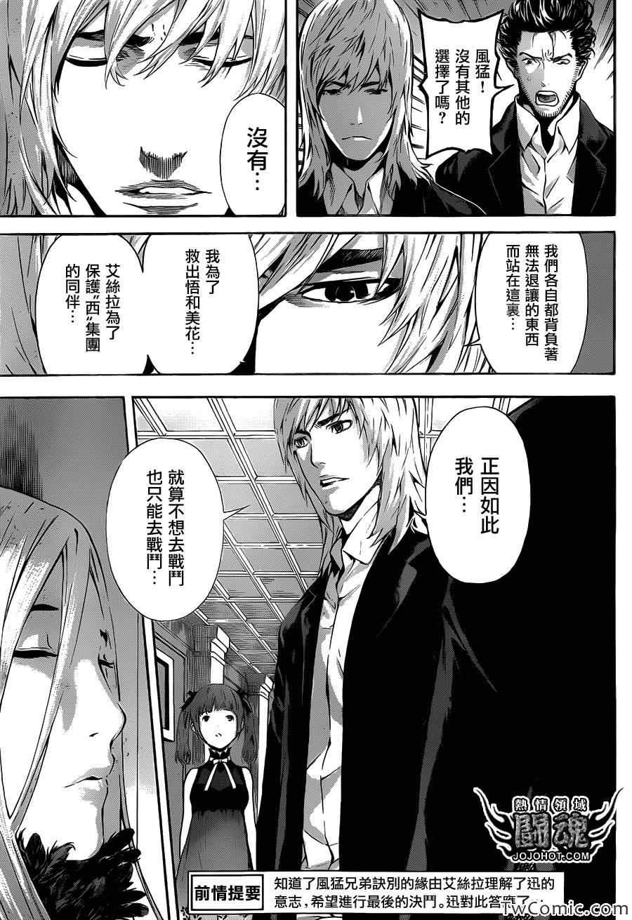 《Area D异能领域》漫画最新章节第51话免费下拉式在线观看章节第【3】张图片