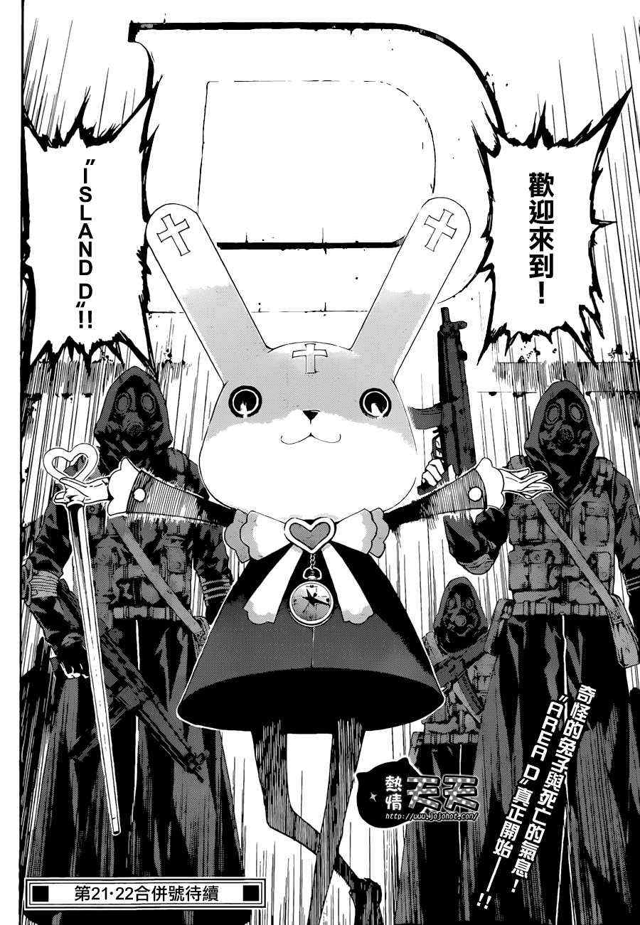 《Area D异能领域》漫画最新章节第6话免费下拉式在线观看章节第【17】张图片