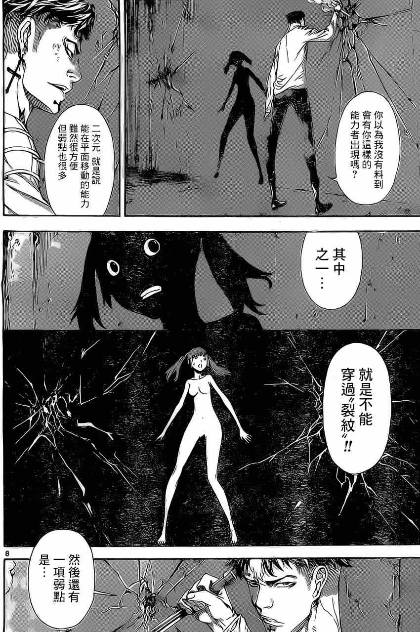 《Area D异能领域》漫画最新章节第84话免费下拉式在线观看章节第【8】张图片