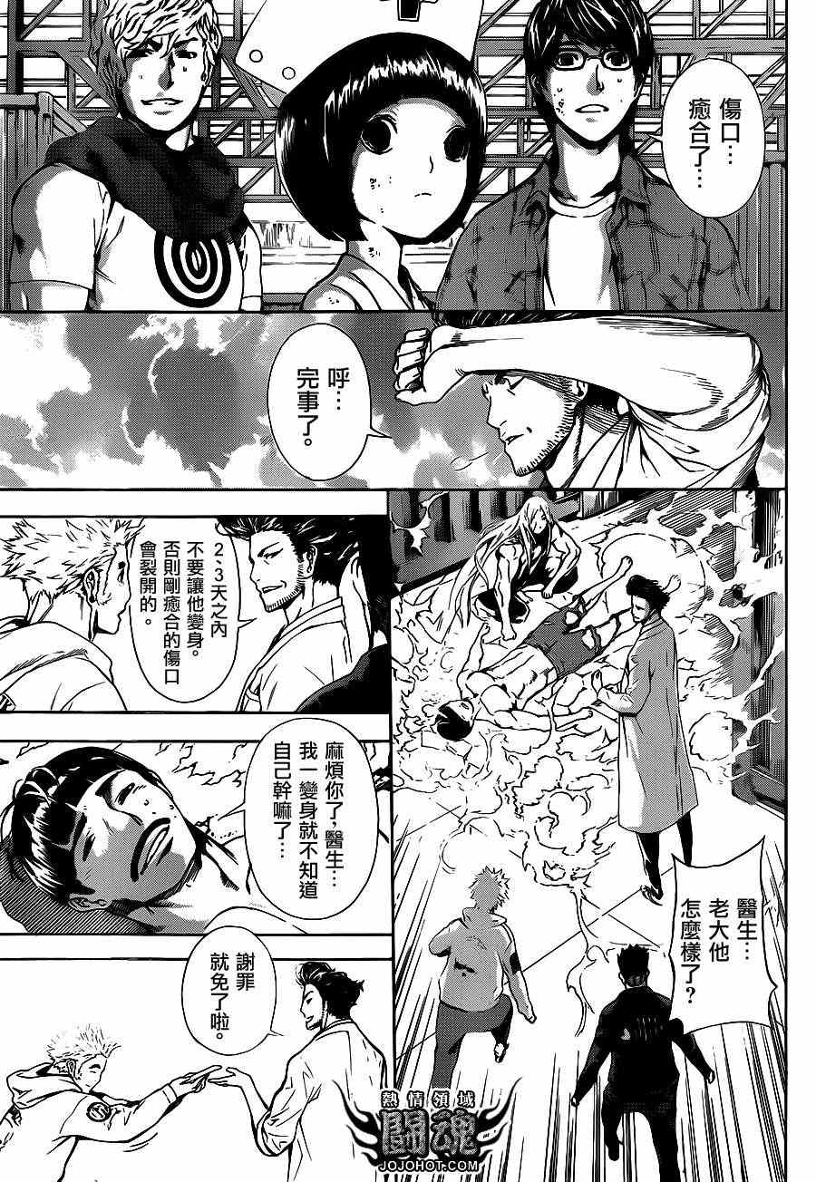 《Area D异能领域》漫画最新章节第16话免费下拉式在线观看章节第【9】张图片