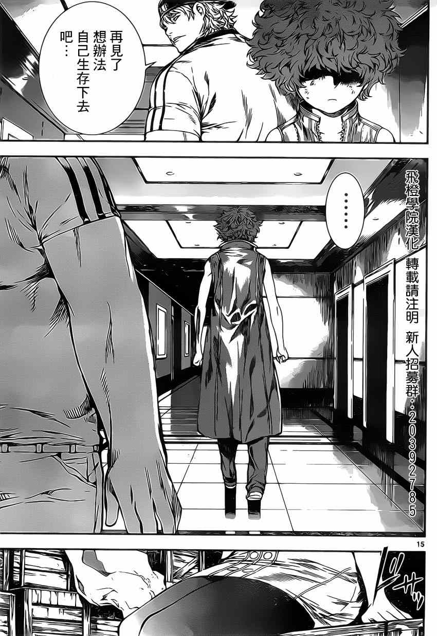 《Area D异能领域》漫画最新章节第115话免费下拉式在线观看章节第【15】张图片