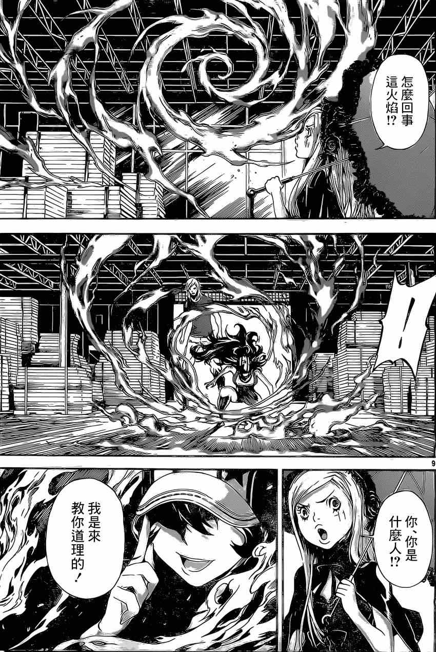 《Area D异能领域》漫画最新章节第81话免费下拉式在线观看章节第【9】张图片