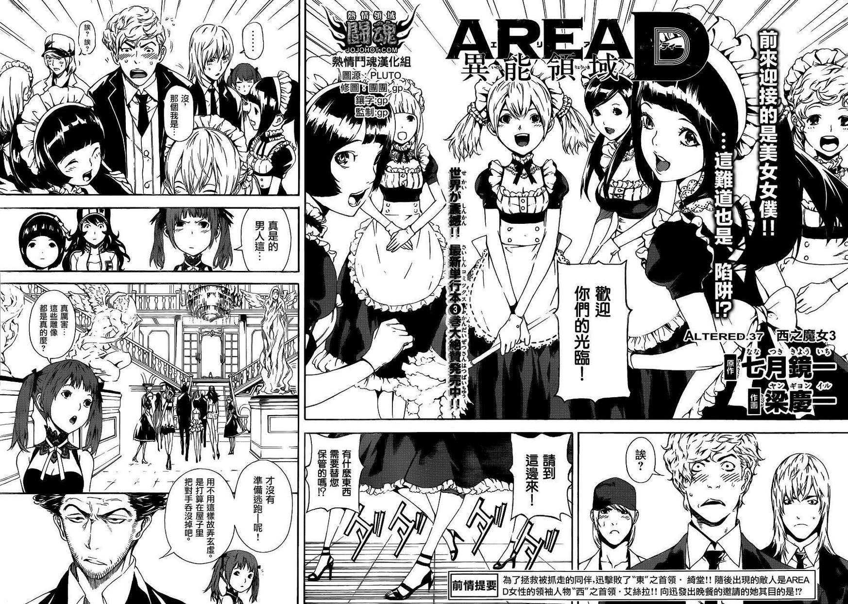 《Area D异能领域》漫画最新章节第37话免费下拉式在线观看章节第【2】张图片