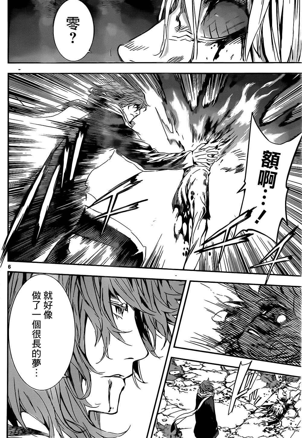 《Area D异能领域》漫画最新章节第137话免费下拉式在线观看章节第【6】张图片