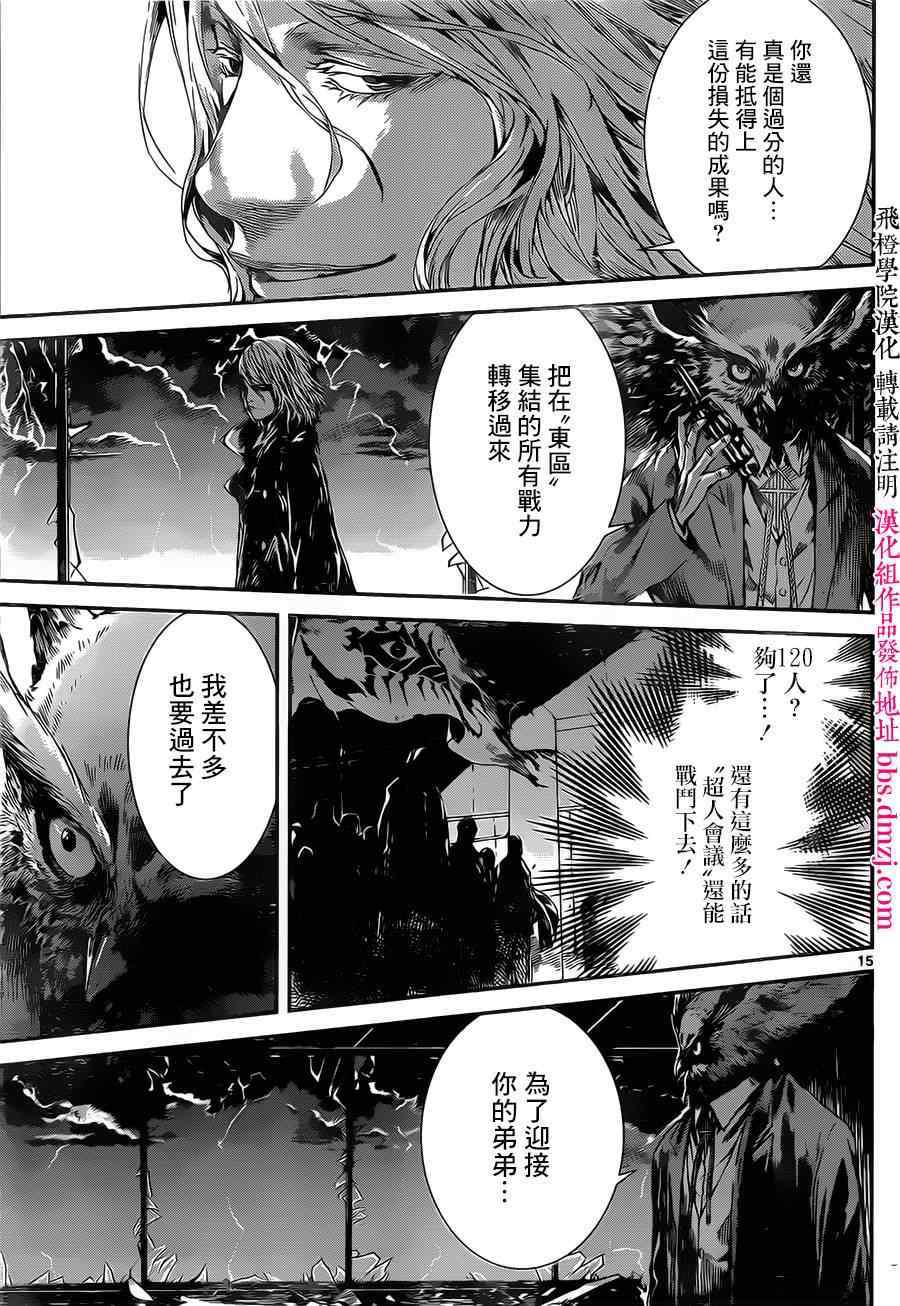 《Area D异能领域》漫画最新章节第97话免费下拉式在线观看章节第【14】张图片