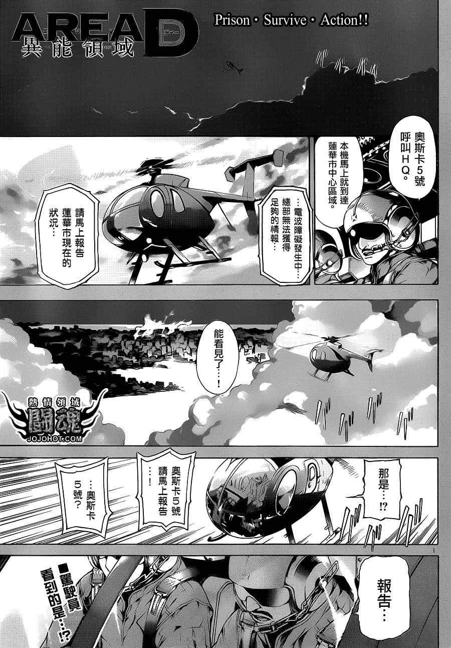 《Area D异能领域》漫画最新章节第19话免费下拉式在线观看章节第【1】张图片