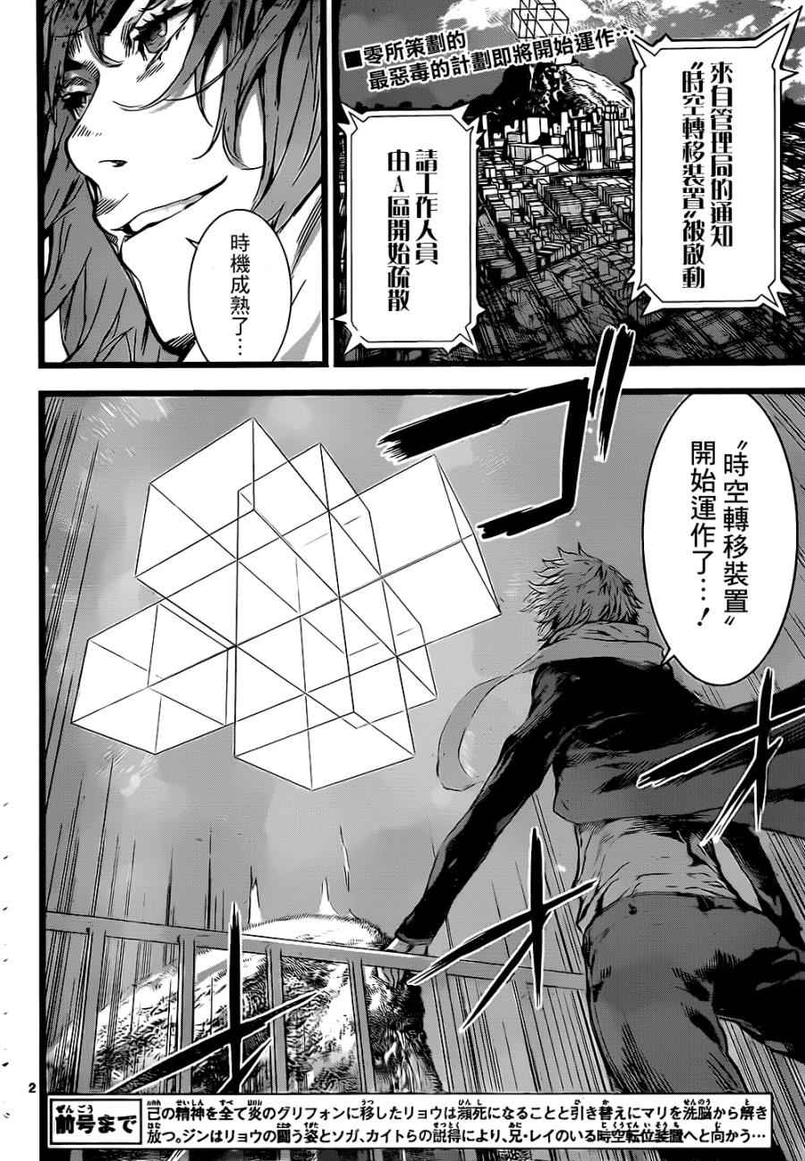 《Area D异能领域》漫画最新章节第136话免费下拉式在线观看章节第【2】张图片