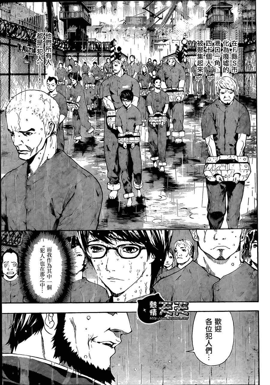 《Area D异能领域》漫画最新章节第1话免费下拉式在线观看章节第【8】张图片