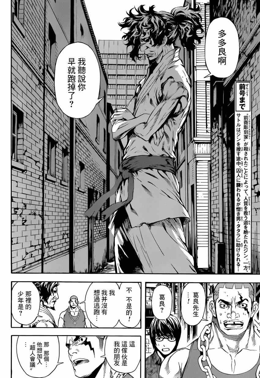 《Area D异能领域》漫画最新章节第86话免费下拉式在线观看章节第【4】张图片