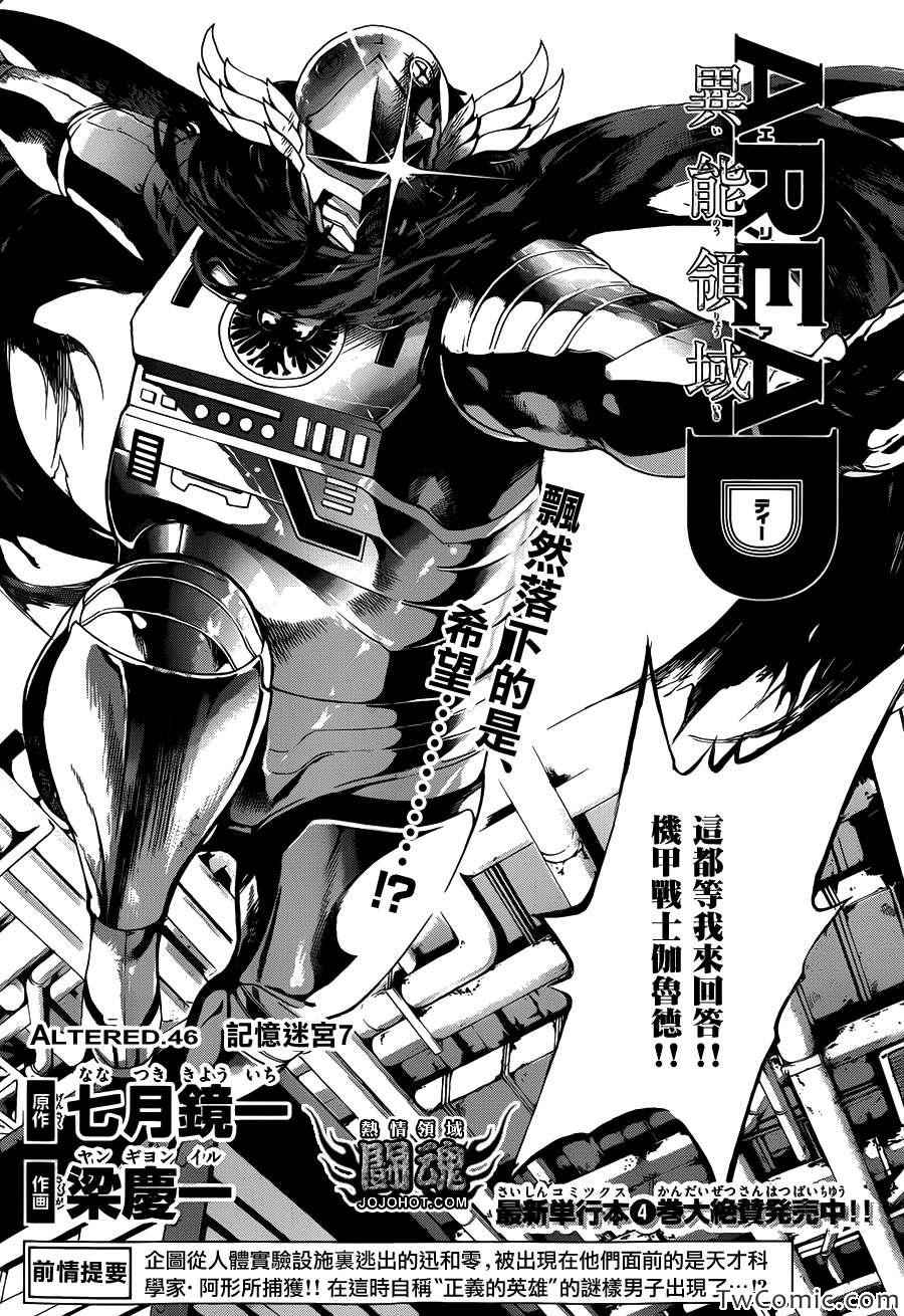 《Area D异能领域》漫画最新章节第46话免费下拉式在线观看章节第【2】张图片