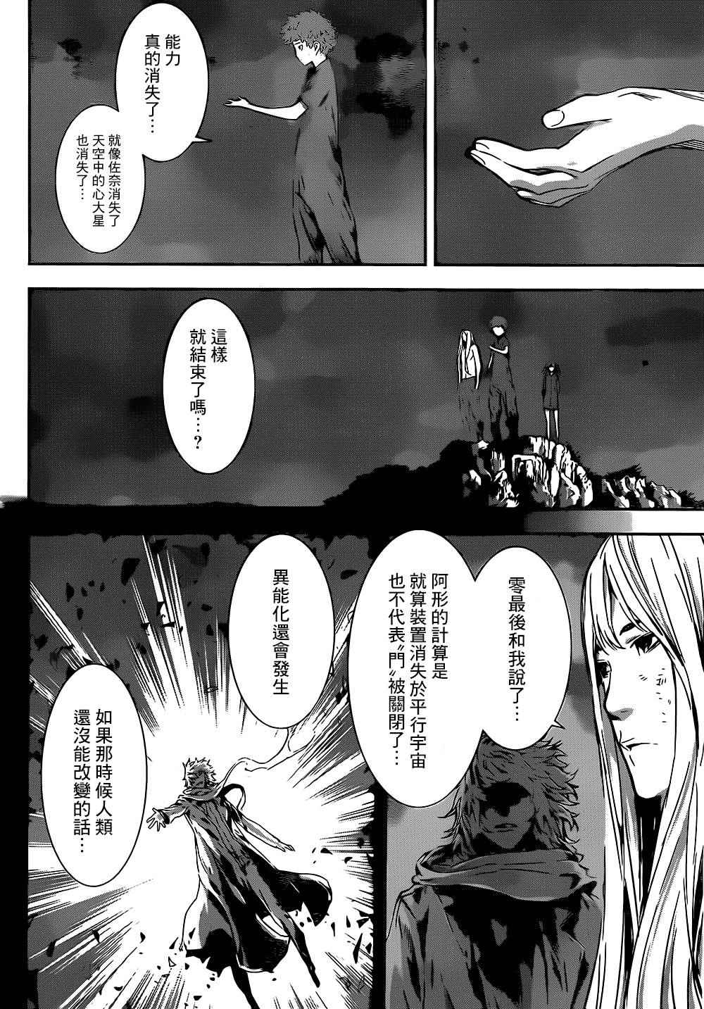 《Area D异能领域》漫画最新章节第137话免费下拉式在线观看章节第【16】张图片