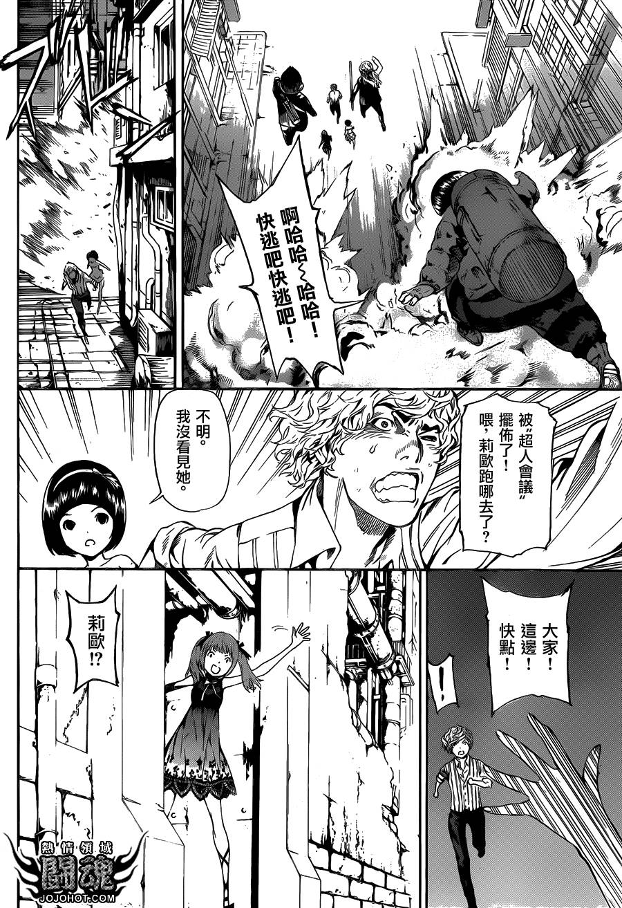 《Area D异能领域》漫画最新章节第57话免费下拉式在线观看章节第【10】张图片