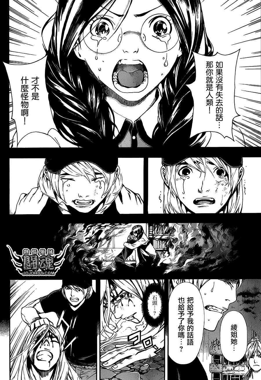 《Area D异能领域》漫画最新章节第24话免费下拉式在线观看章节第【14】张图片