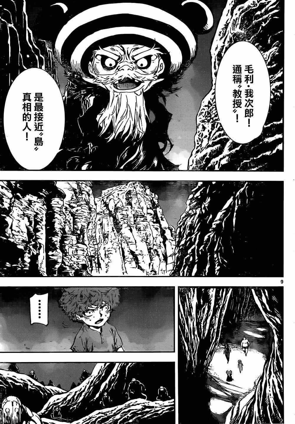 《Area D异能领域》漫画最新章节第131话免费下拉式在线观看章节第【9】张图片