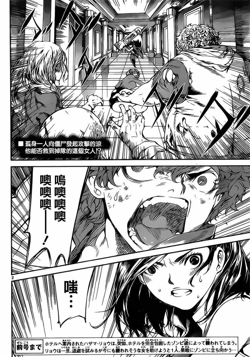 《Area D异能领域》漫画最新章节第115话免费下拉式在线观看章节第【2】张图片