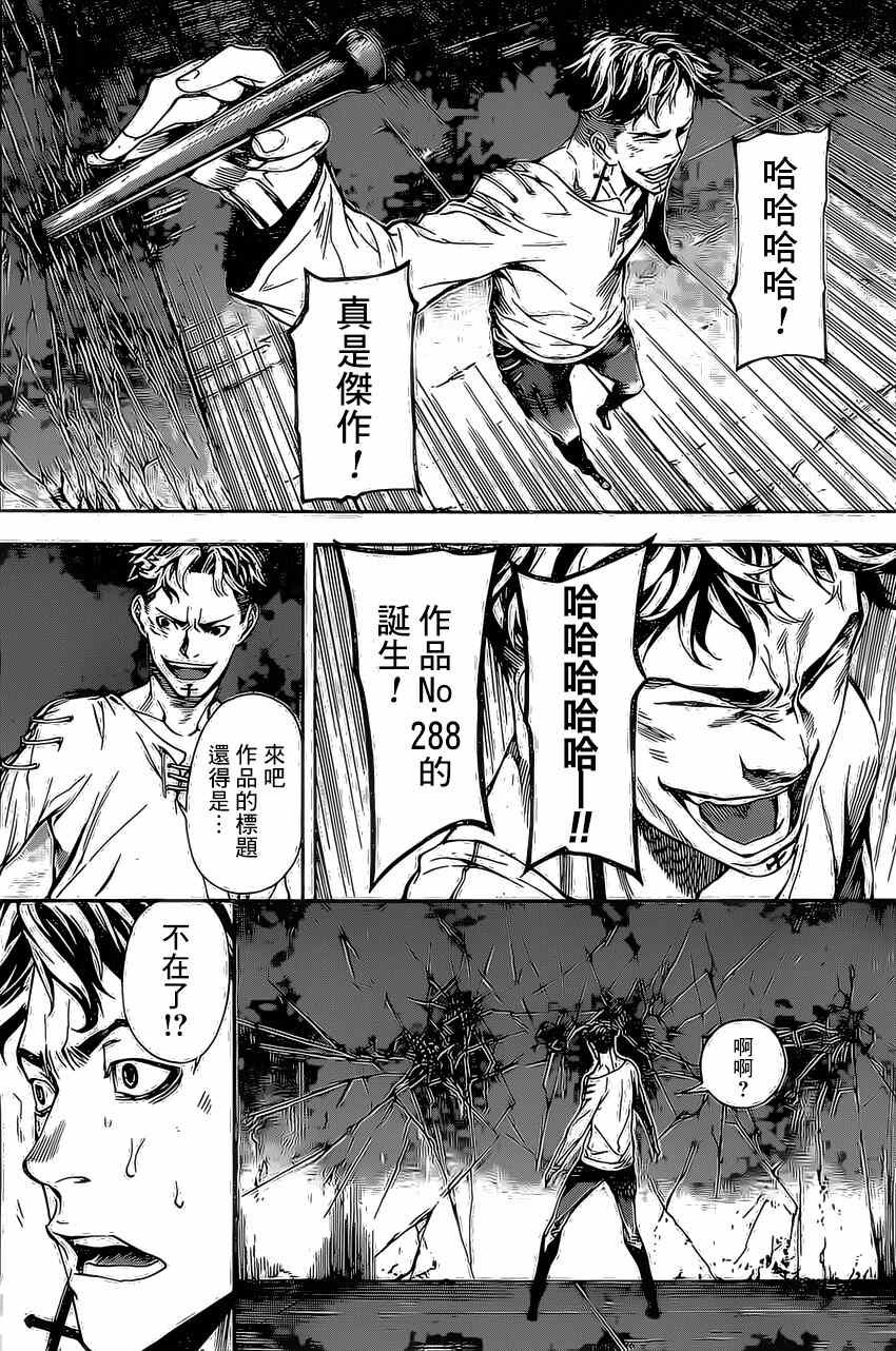 《Area D异能领域》漫画最新章节第84话免费下拉式在线观看章节第【10】张图片