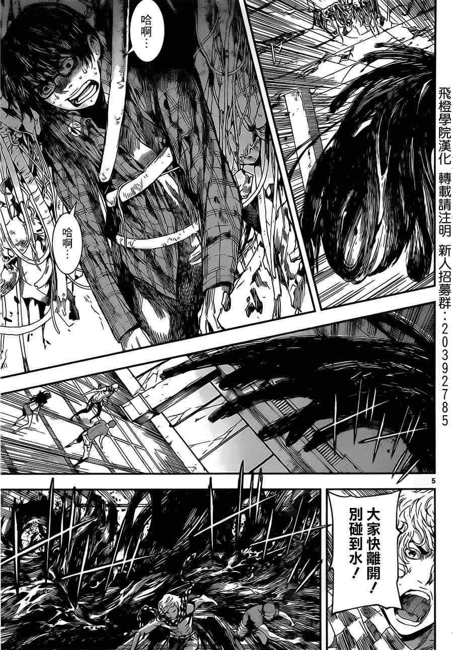 《Area D异能领域》漫画最新章节第97话免费下拉式在线观看章节第【5】张图片