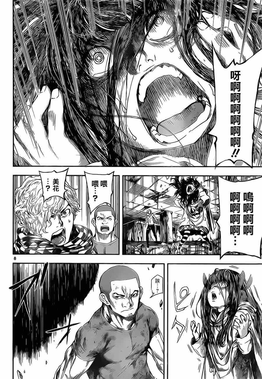 《Area D异能领域》漫画最新章节第100话免费下拉式在线观看章节第【8】张图片