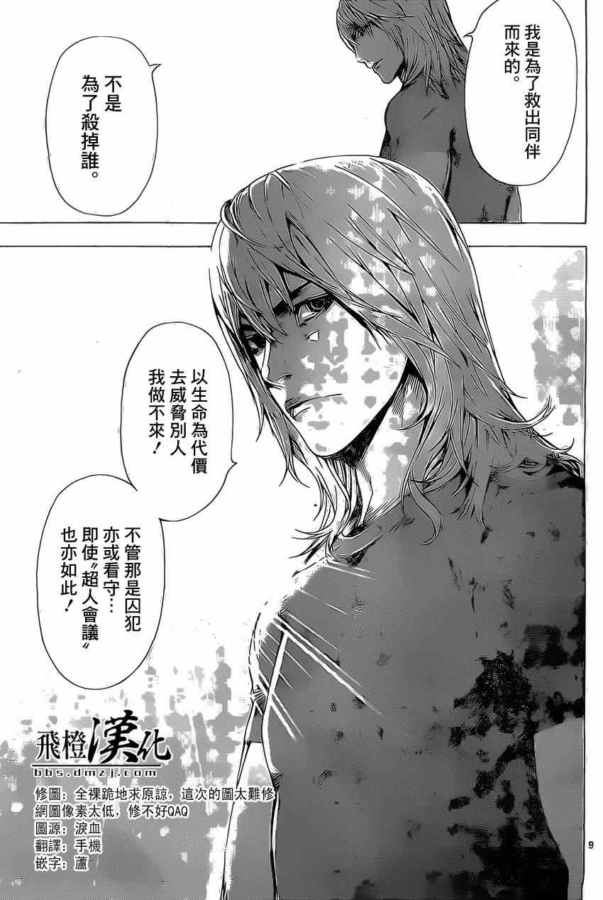 《Area D异能领域》漫画最新章节第75话免费下拉式在线观看章节第【9】张图片