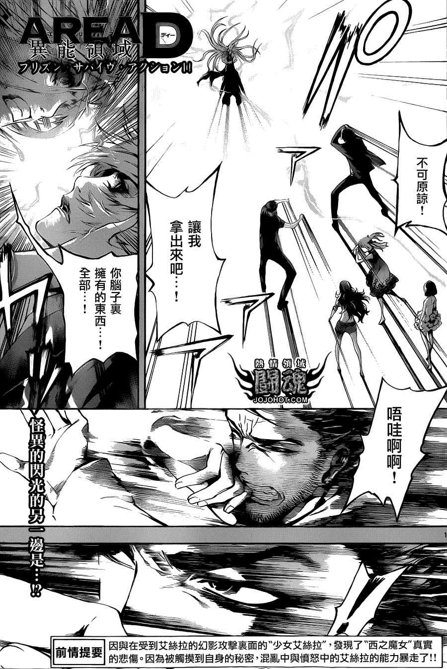 《Area D异能领域》漫画最新章节第42话免费下拉式在线观看章节第【1】张图片