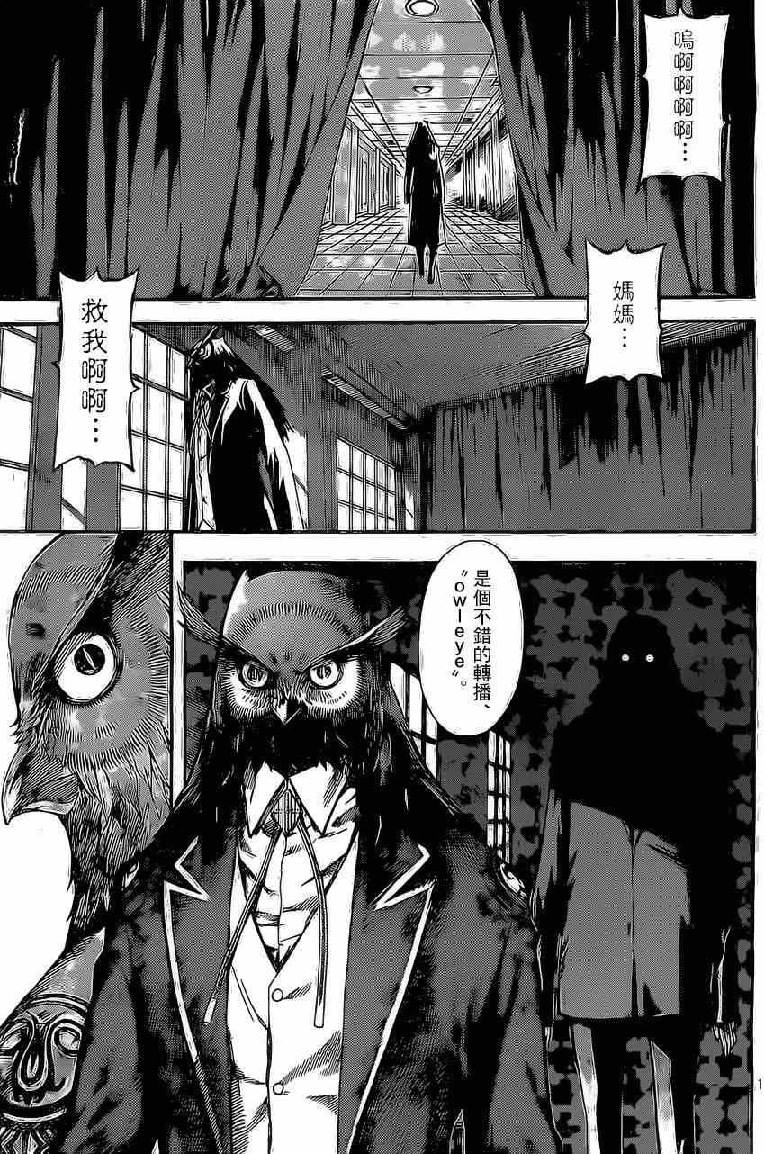 《Area D异能领域》漫画最新章节第79话免费下拉式在线观看章节第【11】张图片