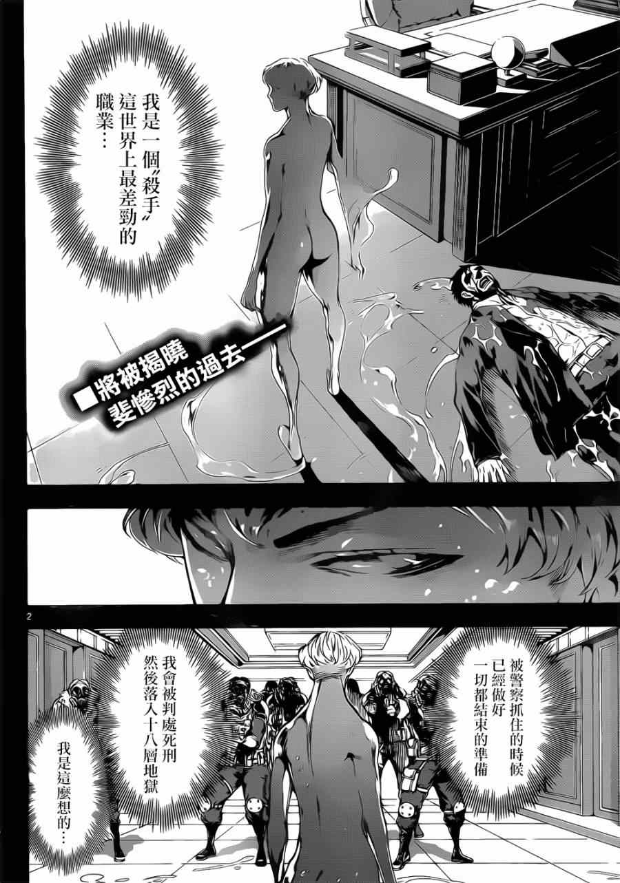 《Area D异能领域》漫画最新章节第119话免费下拉式在线观看章节第【2】张图片