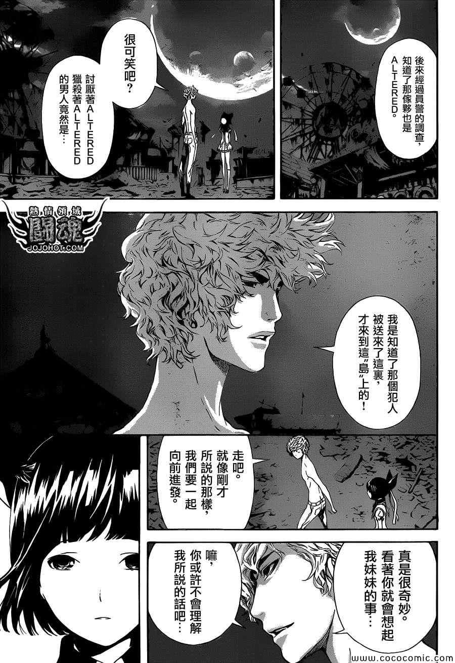 《Area D异能领域》漫画最新章节第61话免费下拉式在线观看章节第【11】张图片